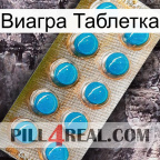 Виагра Таблетка new09
